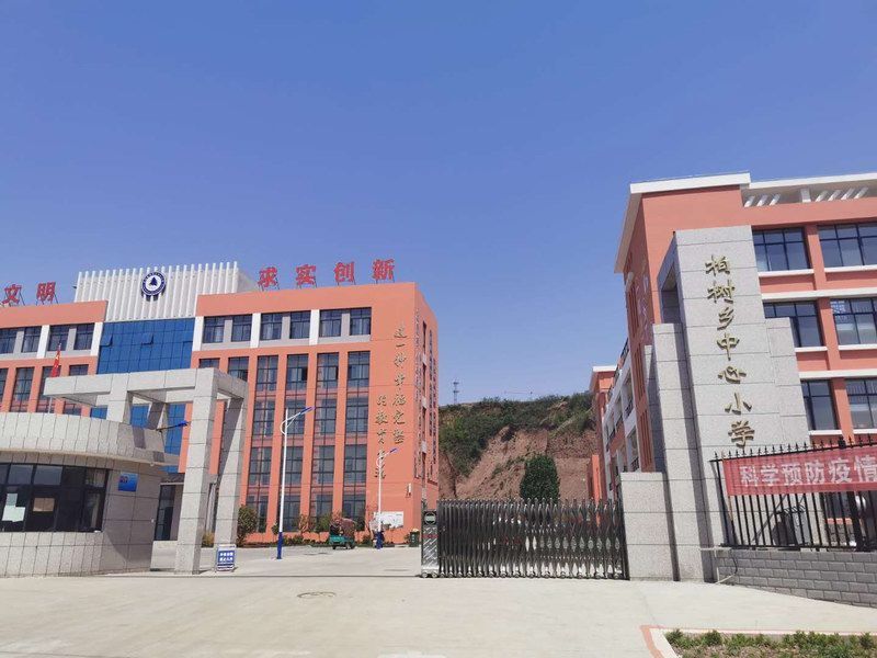 汝阳柏树乡中心小学